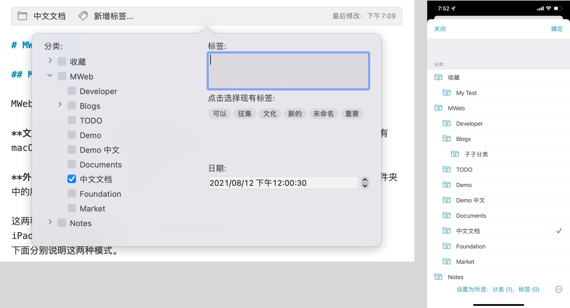 文档库设置分类和标签
